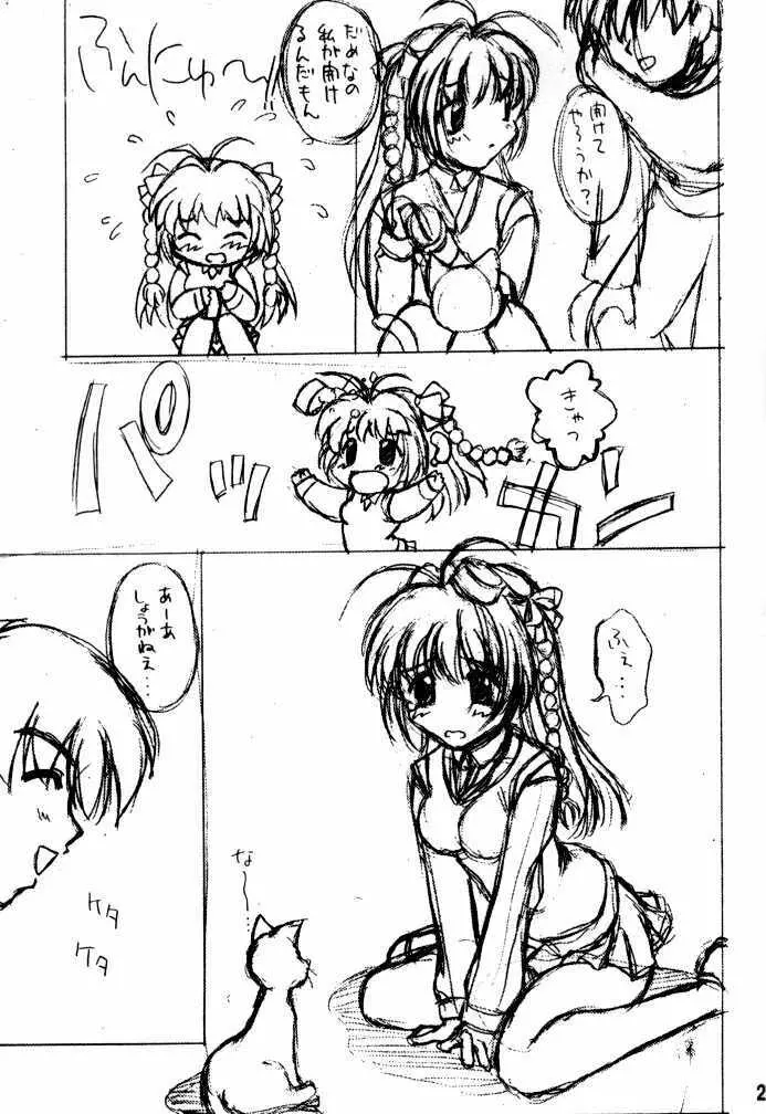 遙望 -Kiminozo Book 2002 Summer- - page26