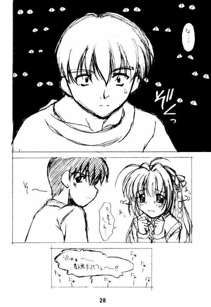 遙望 -Kiminozo Book 2002 Summer- - page27