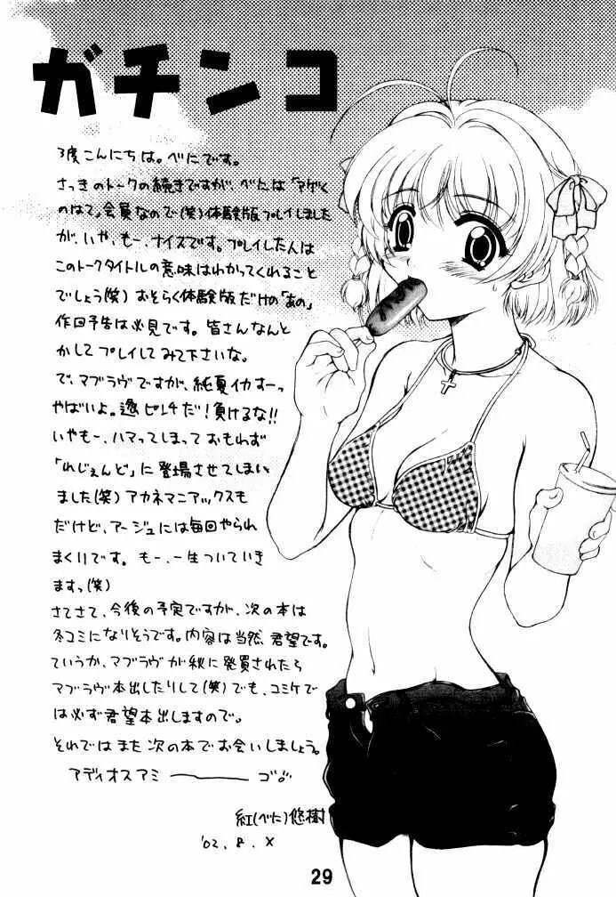 遙望 -Kiminozo Book 2002 Summer- - page28