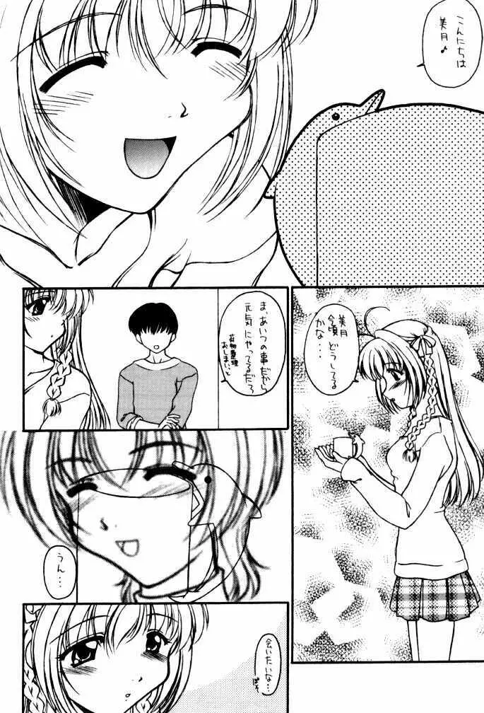 遙望 -Kiminozo Book 2002 Summer- - page5