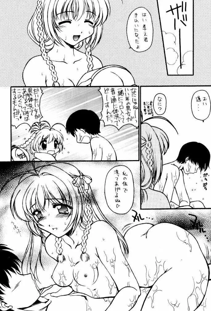 遙望 -Kiminozo Book 2002 Summer- - page7