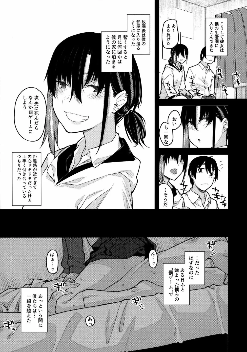 ボクの家がクラスの不良娘に入り浸られている件。 - page12