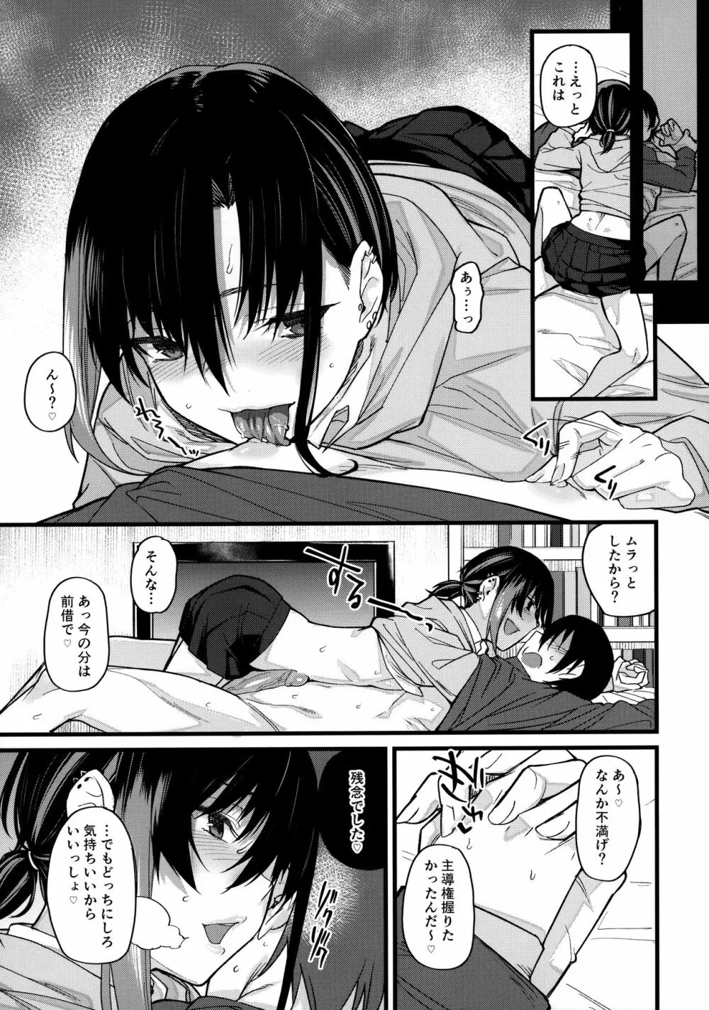 ボクの家がクラスの不良娘に入り浸られている件。 - page14