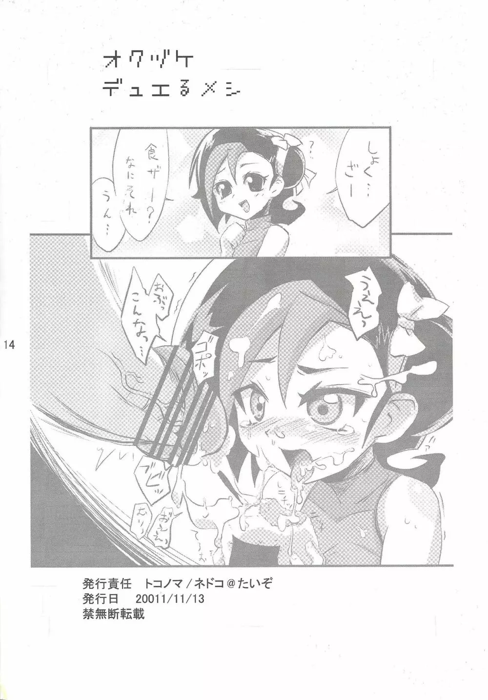 デュエるメシ - page13