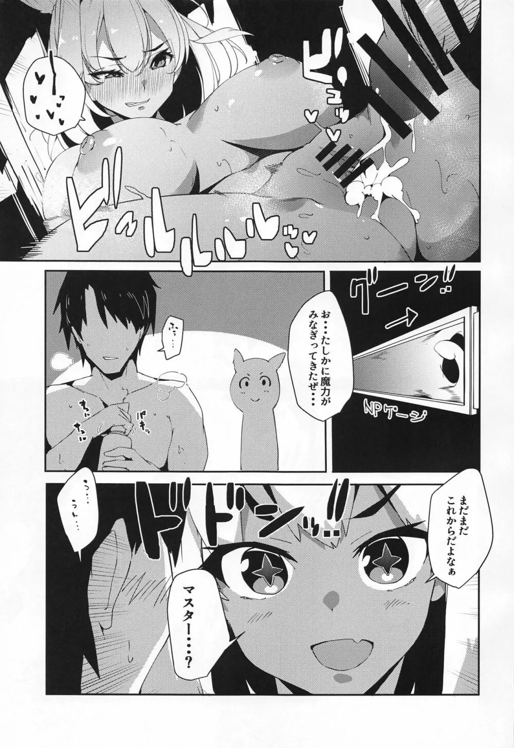 カイニスが搾精してマシュが看護する本 - page10