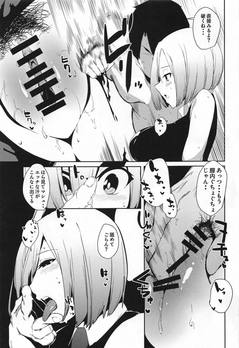 カイニスが搾精してマシュが看護する本 - page24