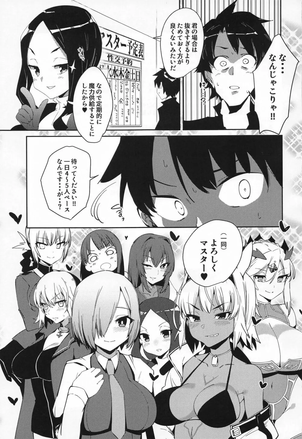 カイニスが搾精してマシュが看護する本 - page28
