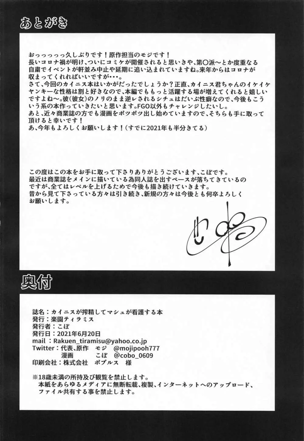 カイニスが搾精してマシュが看護する本 - page29