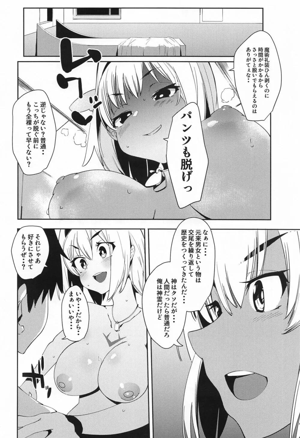 カイニスが搾精してマシュが看護する本 - page5