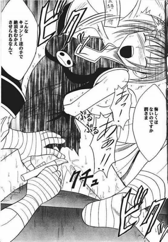 Power Matorishikusu - page14