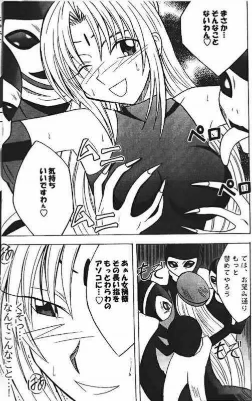 Power Matorishikusu - page25