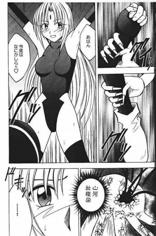 Power Matorishikusu - page28