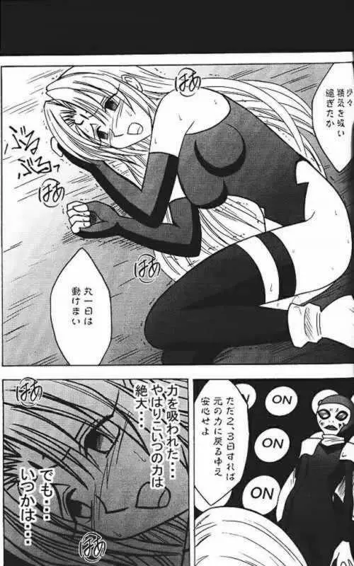Power Matorishikusu - page32