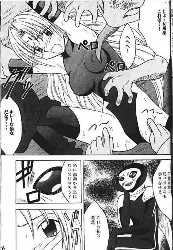 Power Matorishikusu - page34