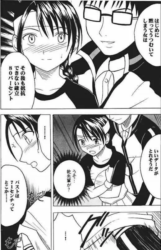 Power Matorishikusu - page43