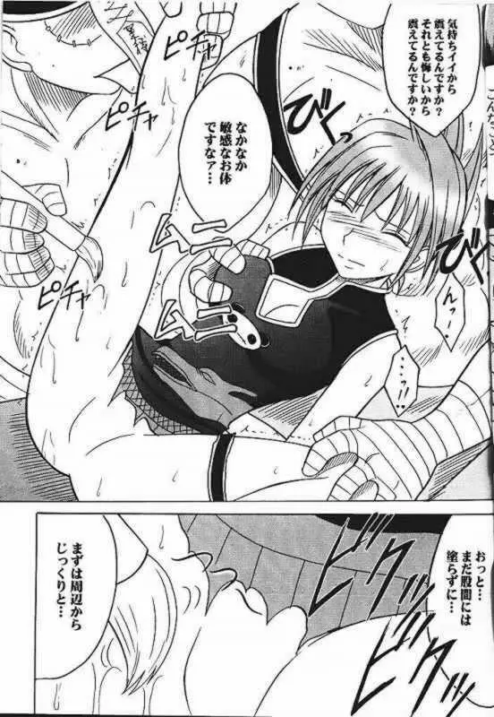 Power Matorishikusu - page8