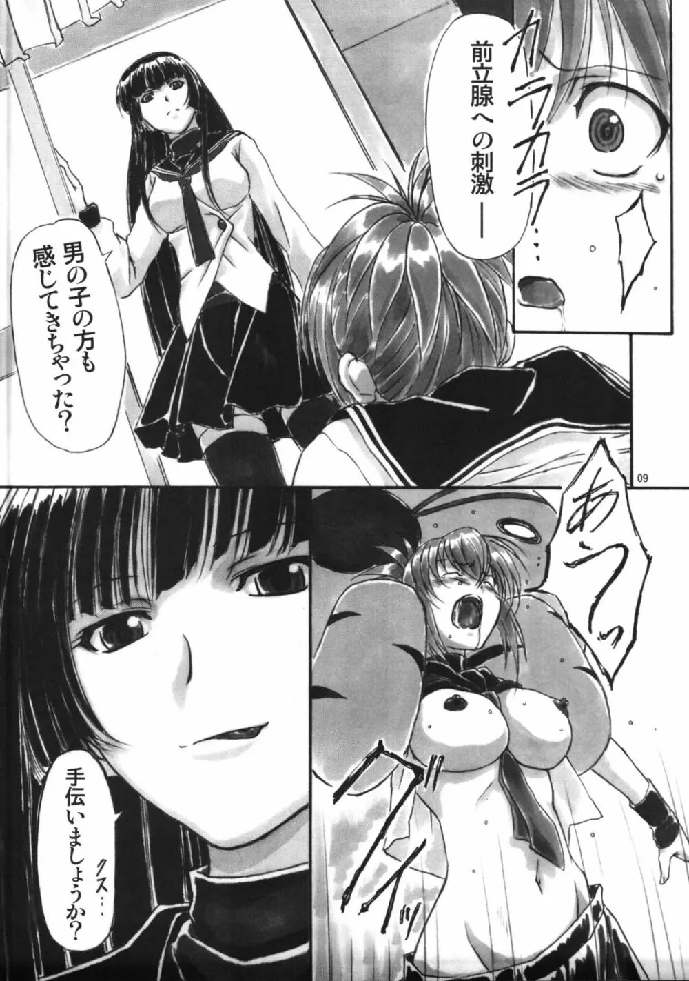 Angel's stroke 37 ナツルマニアックス - page10