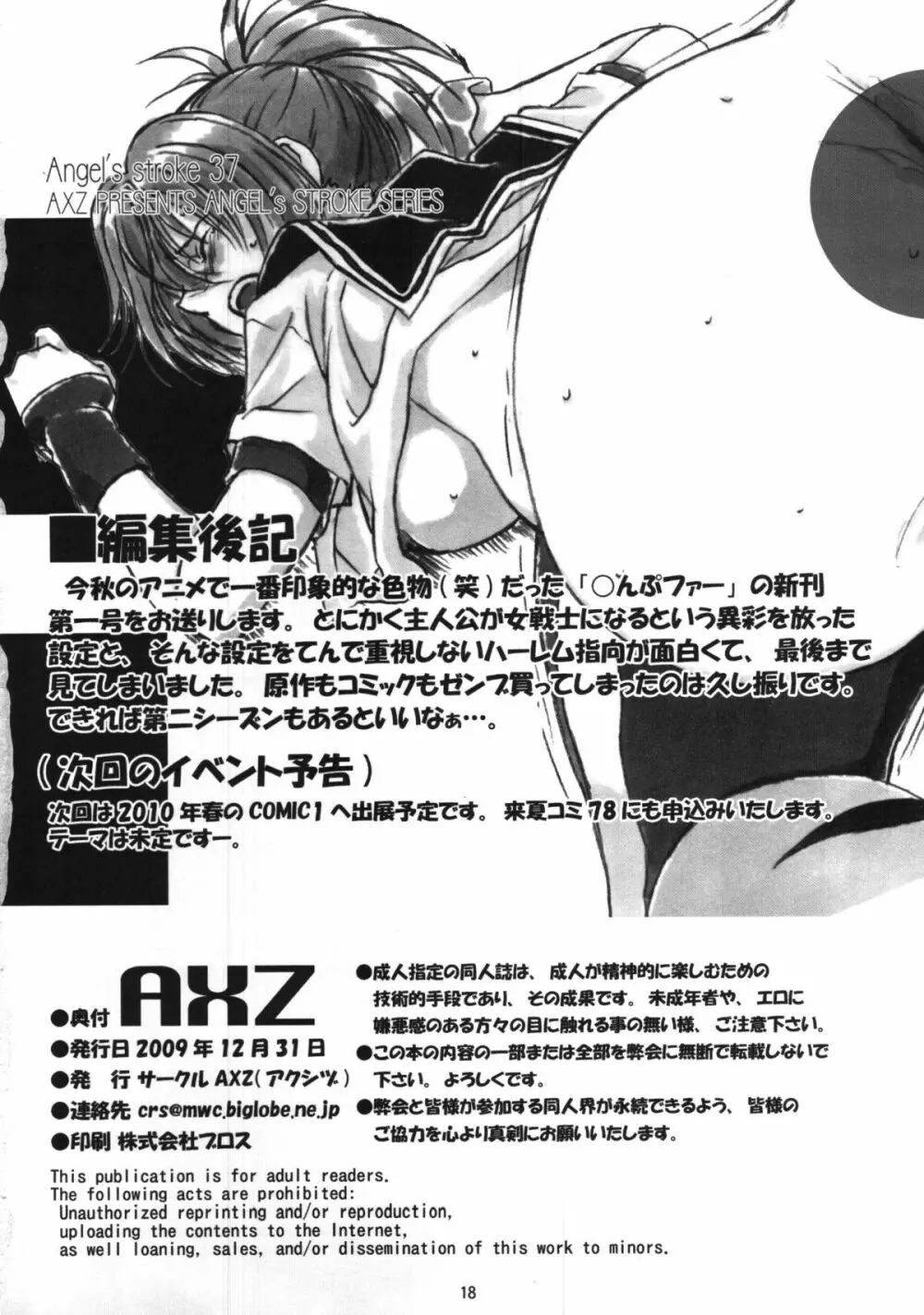 Angel's stroke 37 ナツルマニアックス - page19