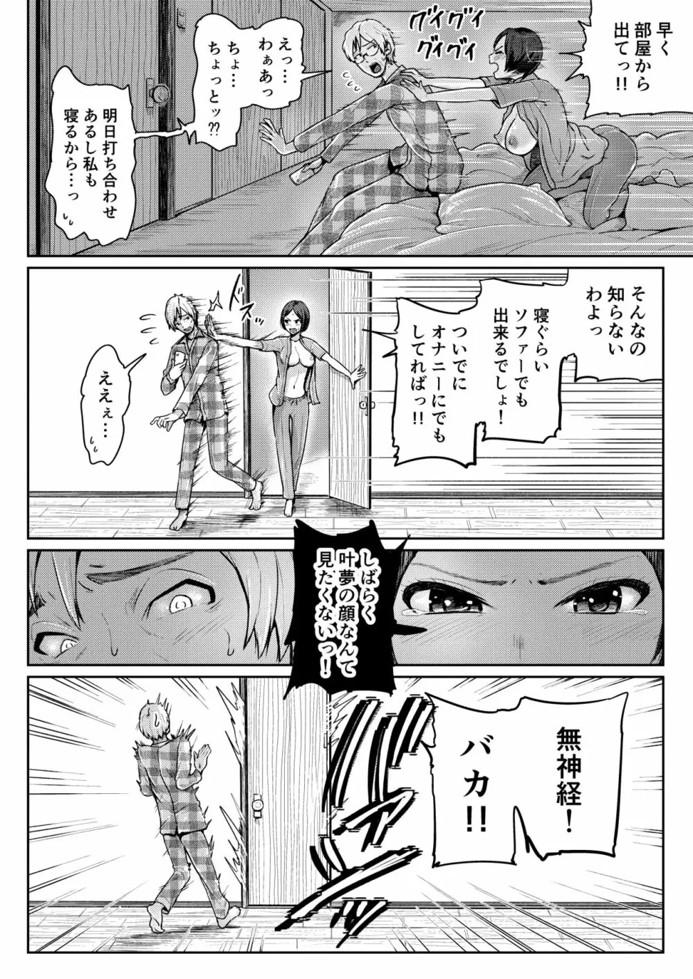 パパ活女子に射精管理されたあの日から… 第三話 - page18