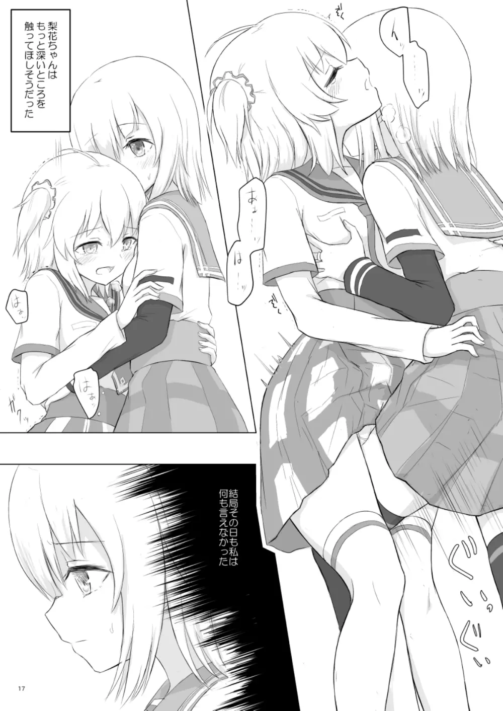 梨花れんがいちゃつきはじめる漫画 - page17