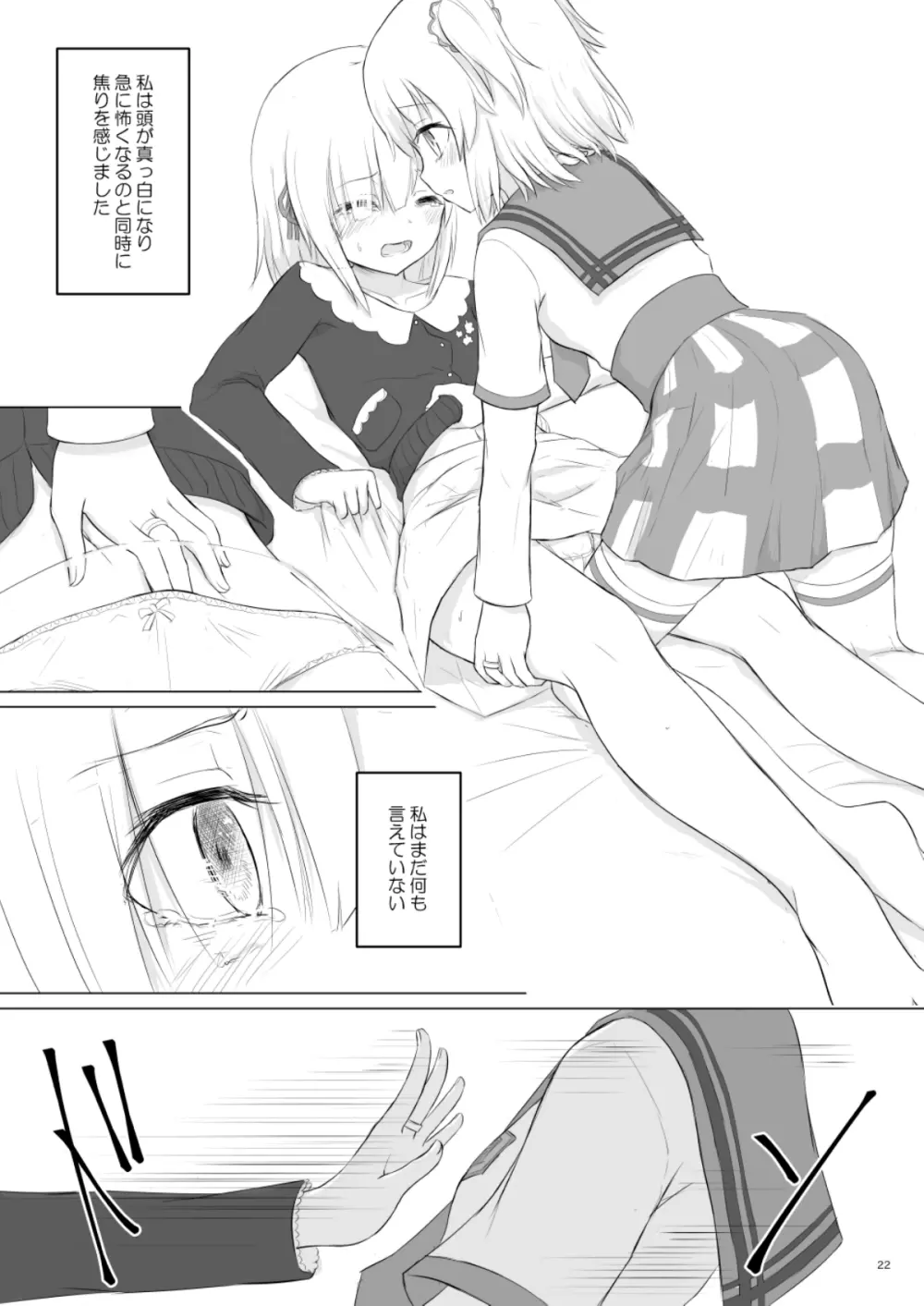 梨花れんがいちゃつきはじめる漫画 - page22