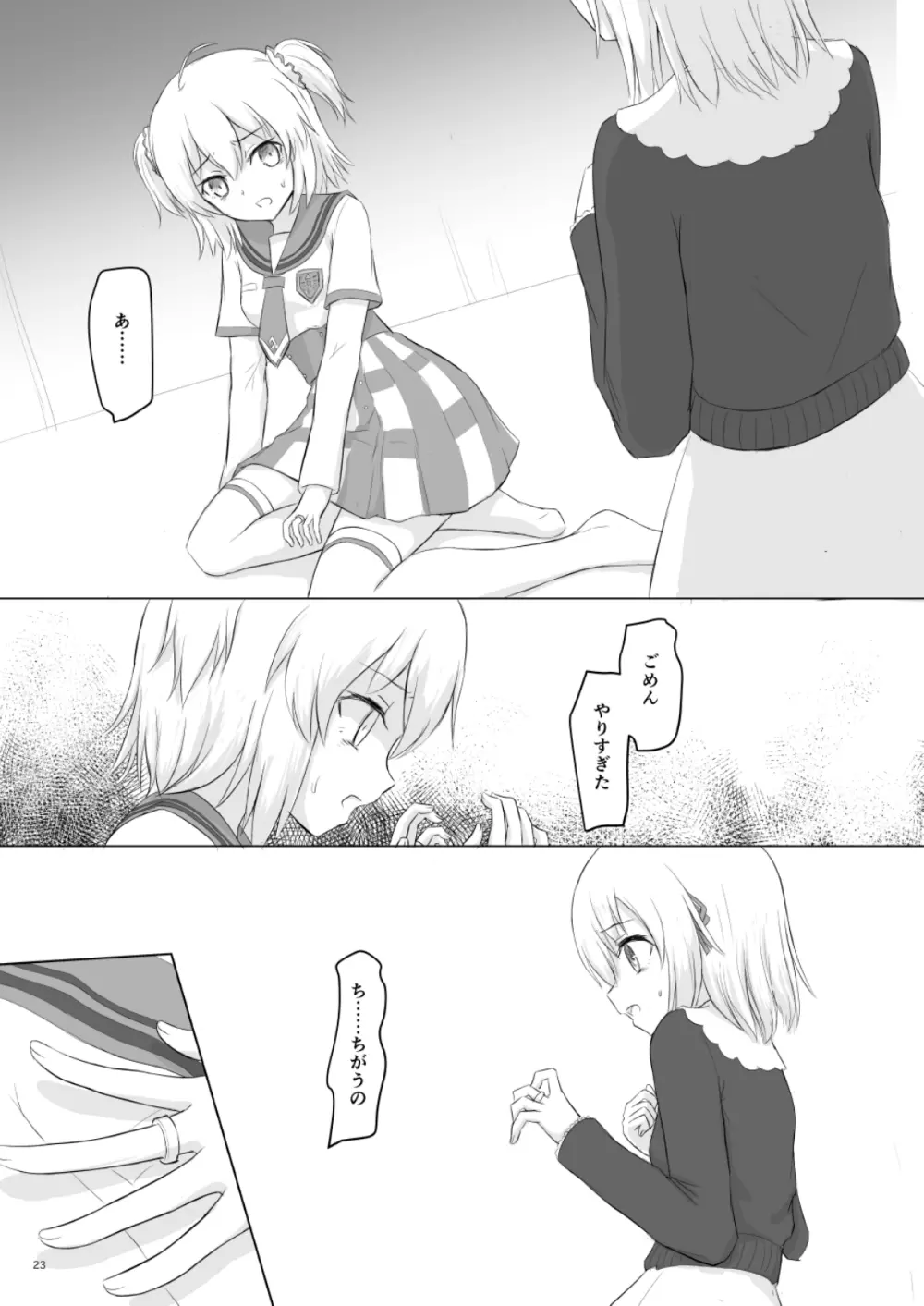 梨花れんがいちゃつきはじめる漫画 - page23