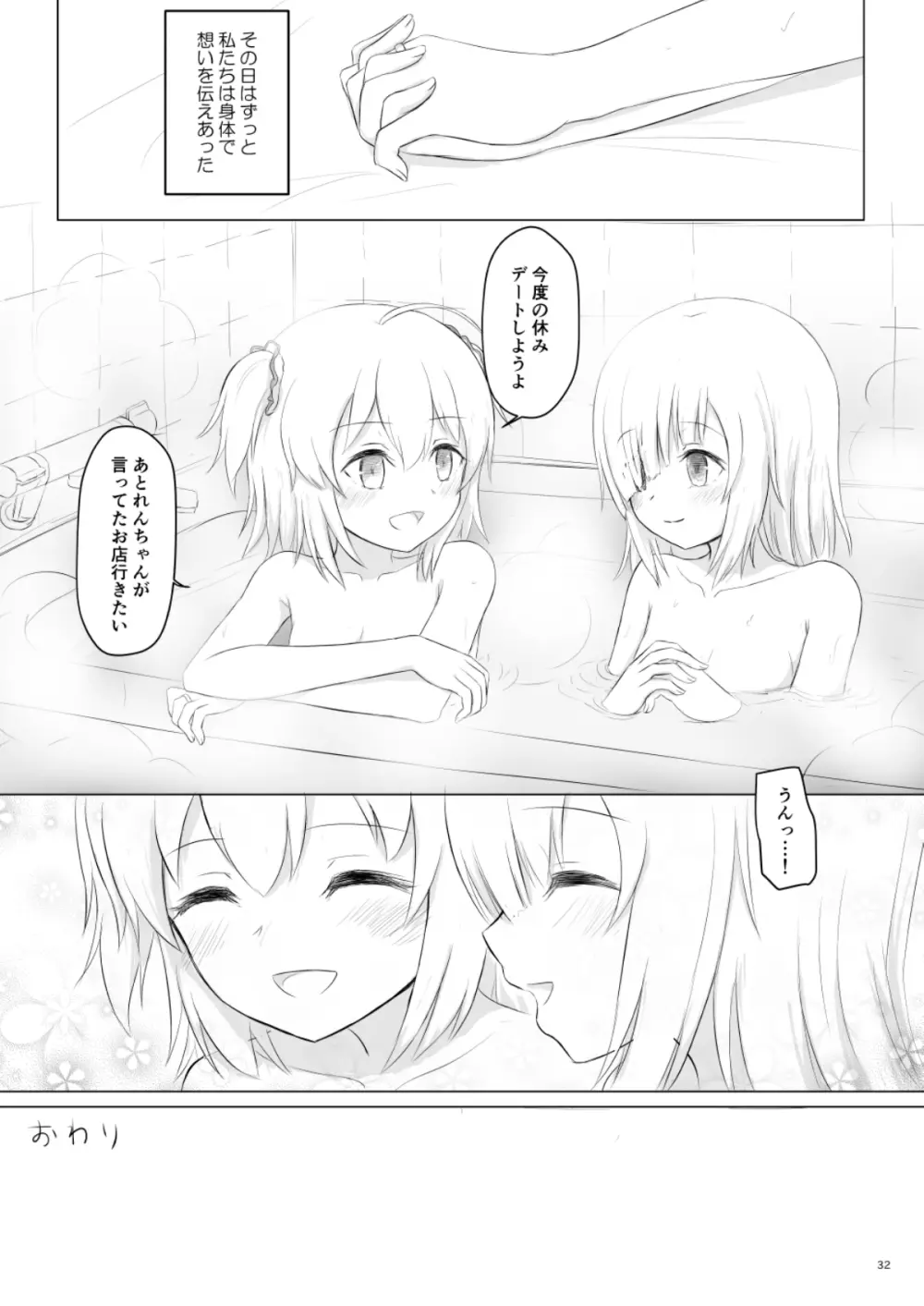 梨花れんがいちゃつきはじめる漫画 - page32