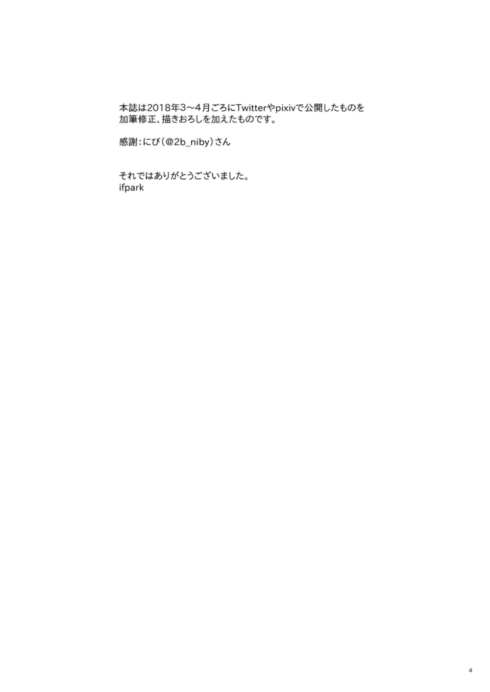 梨花れんがいちゃつきはじめる漫画 - page4
