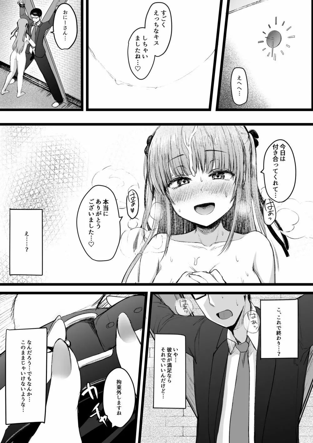 ふたなりJK理乃子ちゃん - page20