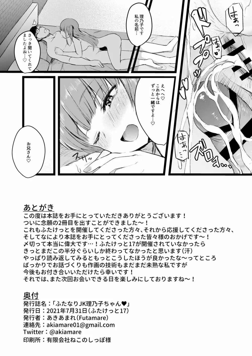ふたなりJK理乃子ちゃん - page33