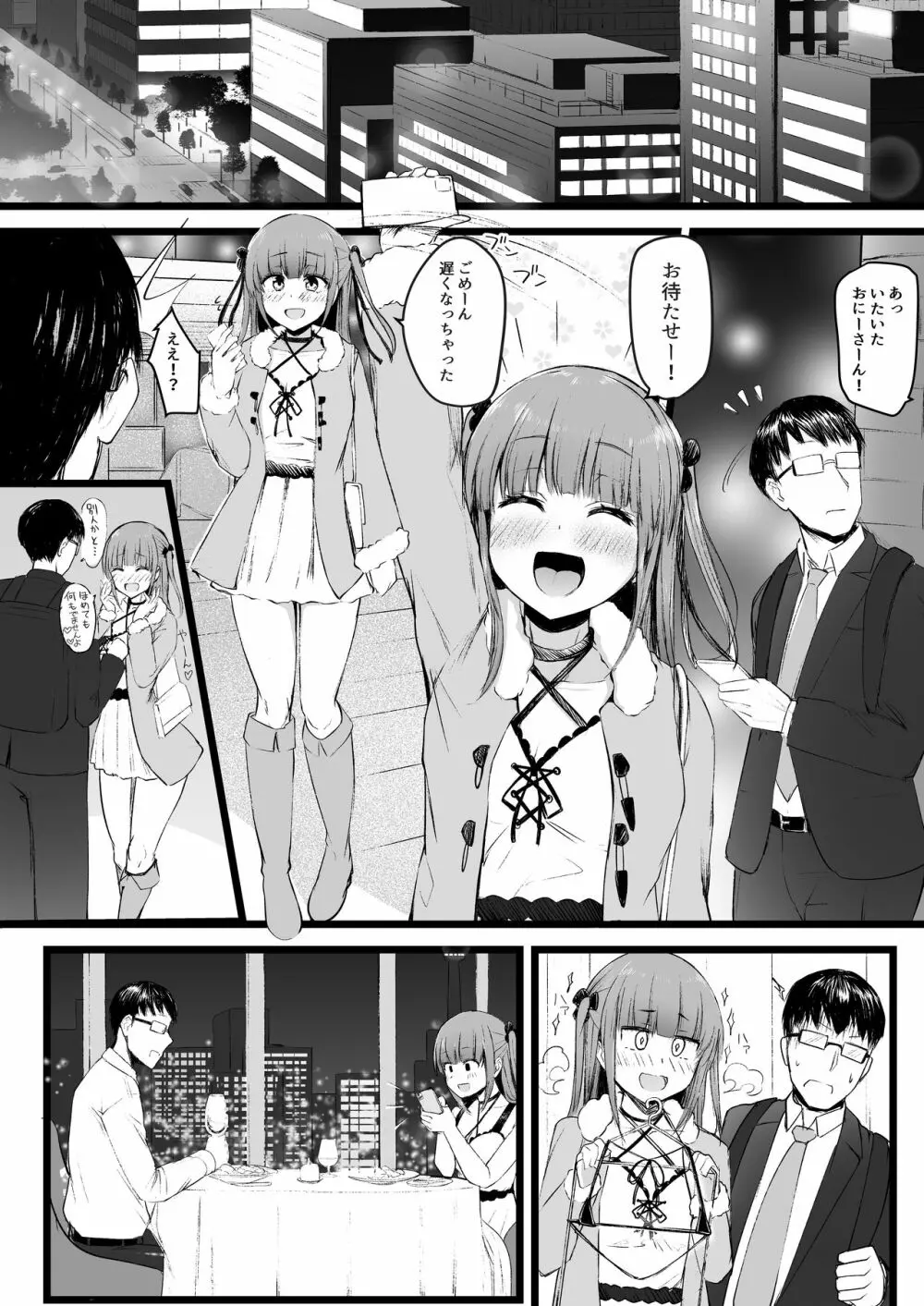 ふたなりJK理乃子ちゃん - page7