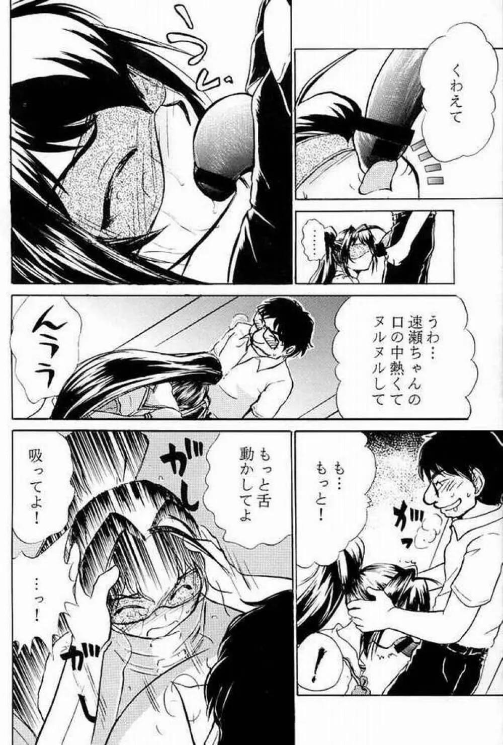 Kimi Ga Nozomu Eien - Ruigetu2 - page18