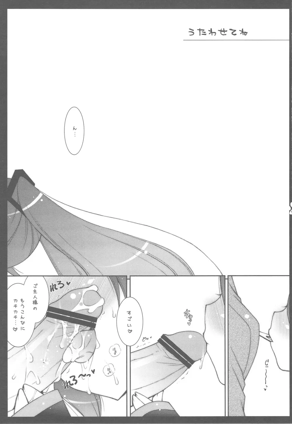 にゃんだーらんど VOC@LOID総集編 - page11
