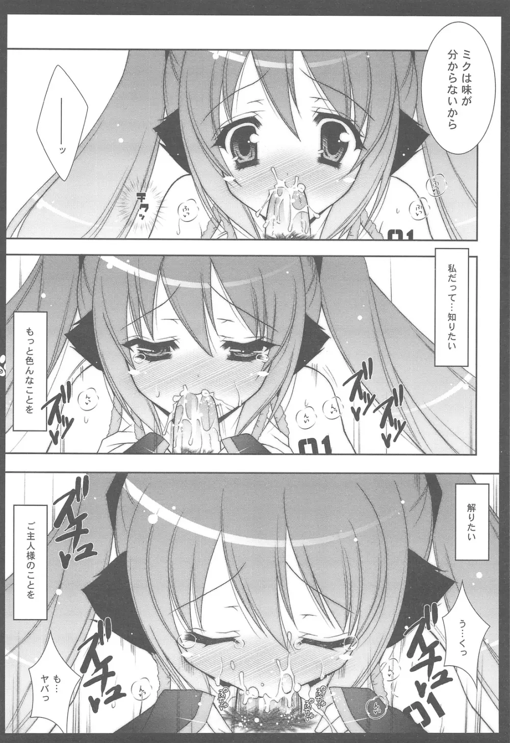 にゃんだーらんど VOC@LOID総集編 - page40
