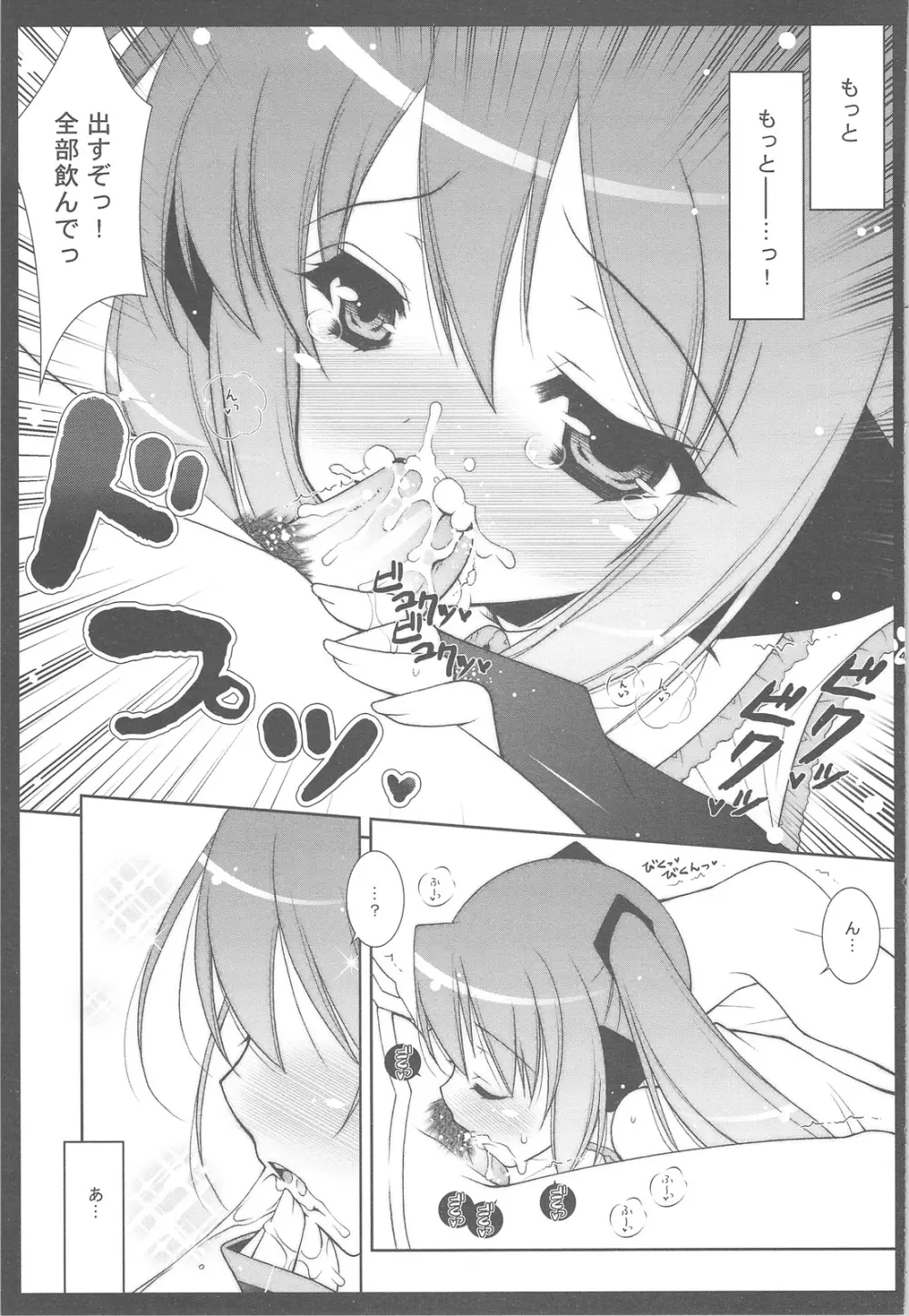 にゃんだーらんど VOC@LOID総集編 - page41