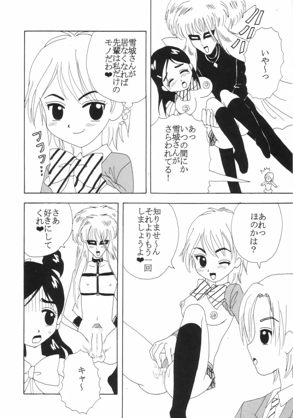 プリクラ Precure Crach - page23