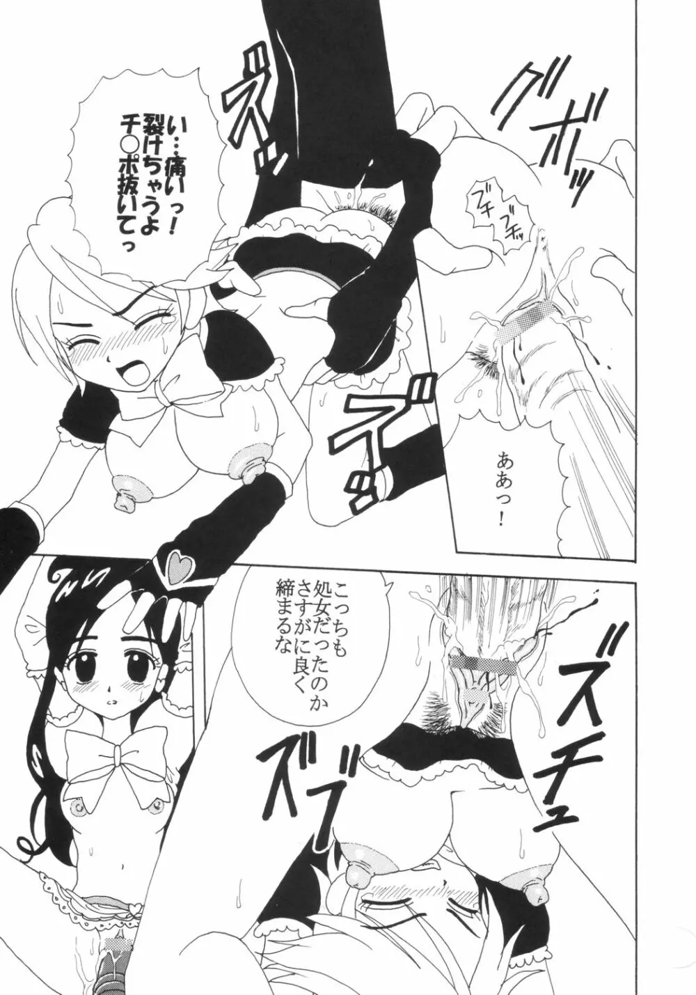 プリクラ Precure Crach - page30