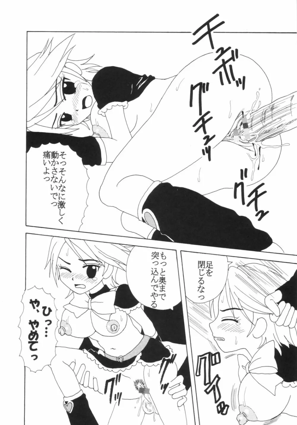 プリクラ Precure Crach - page31