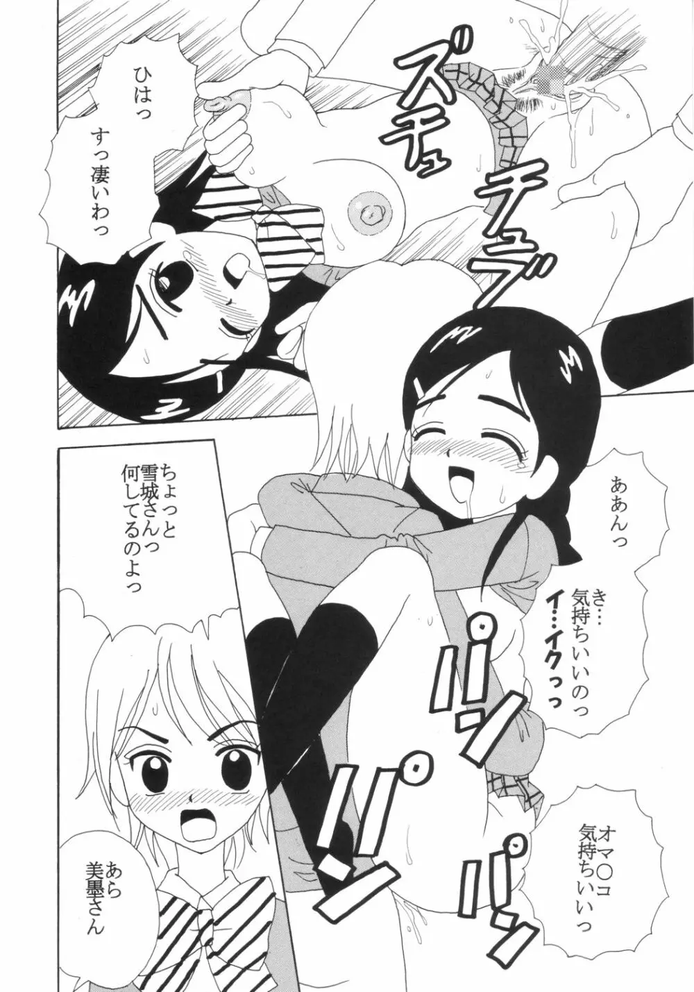 プリクラ Precure Crach - page9