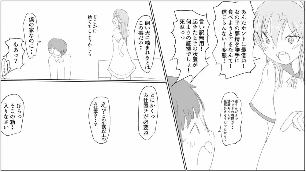 5話詩織ちゃんのオナホ事情 - page21