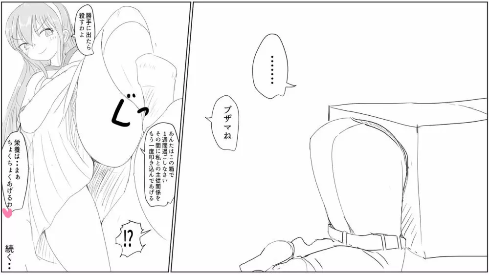 5話詩織ちゃんのオナホ事情 - page22