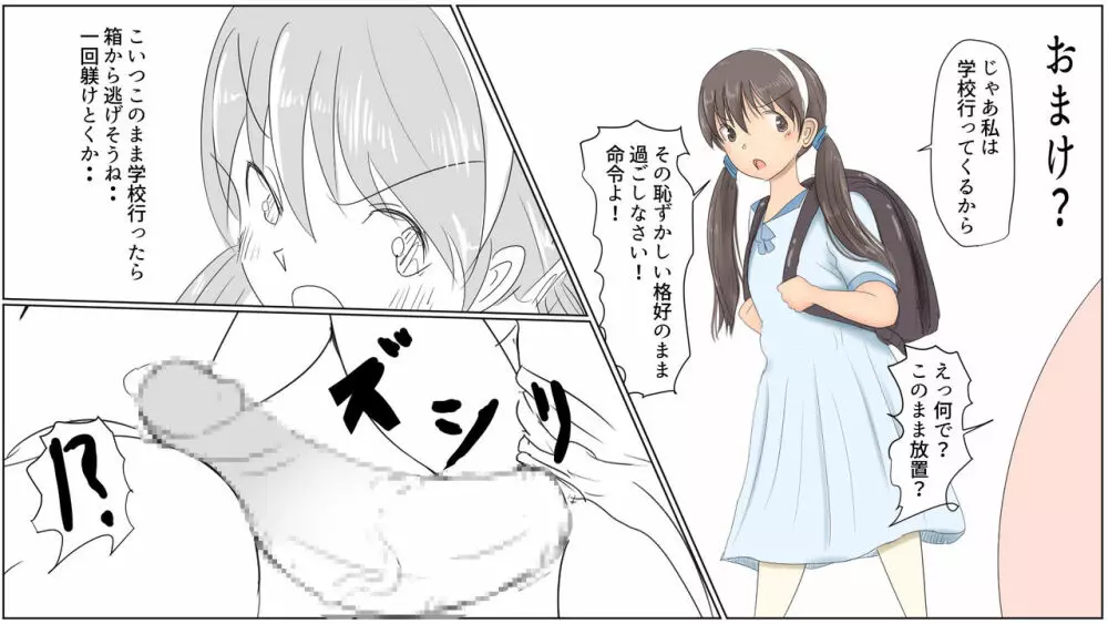 5話詩織ちゃんのオナホ事情 - page23