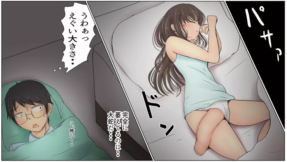 5話詩織ちゃんのオナホ事情 - page5