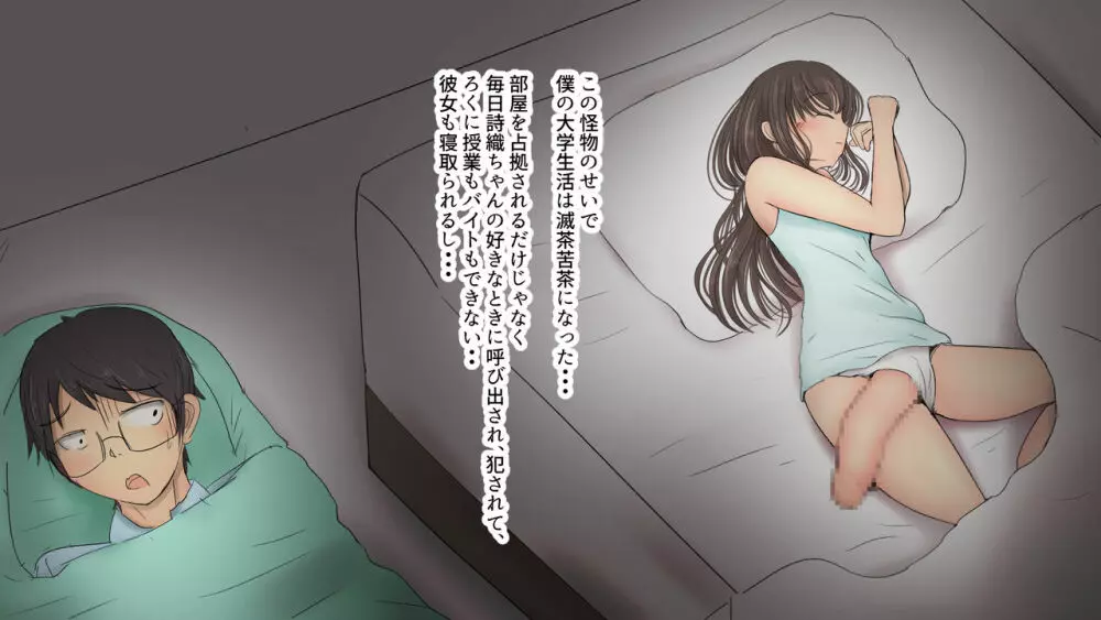 5話詩織ちゃんのオナホ事情 - page6