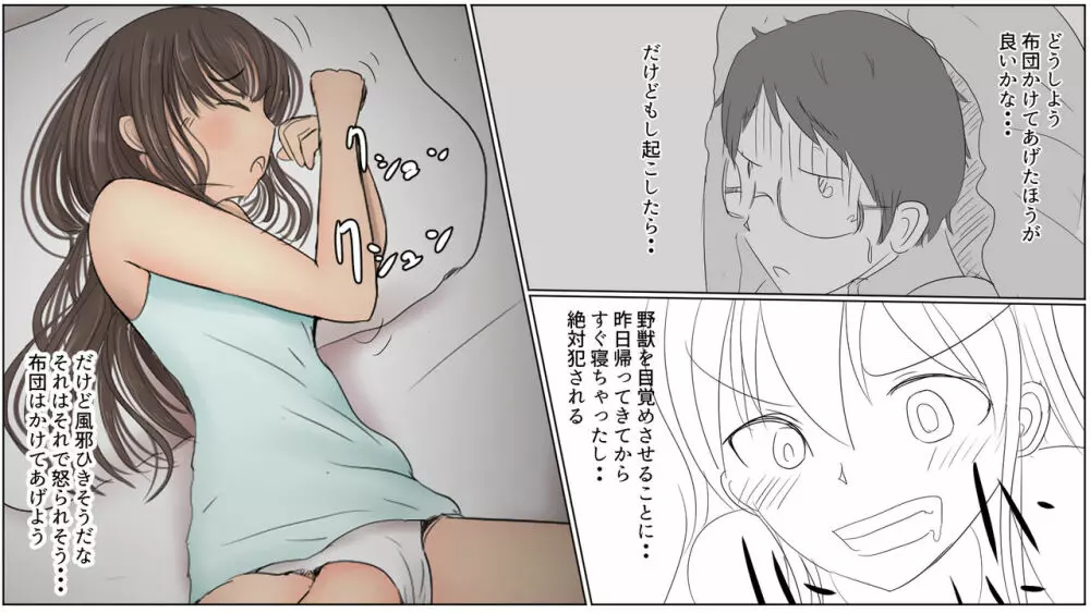 5話詩織ちゃんのオナホ事情 - page7