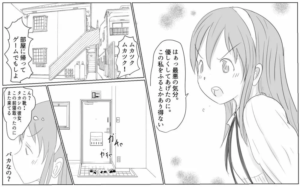 4話詩織ちゃんの指導棒 - page10