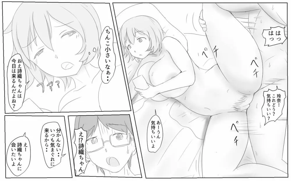 4話詩織ちゃんの指導棒 - page11
