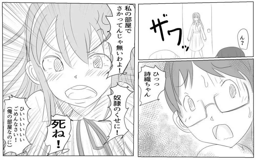4話詩織ちゃんの指導棒 - page14