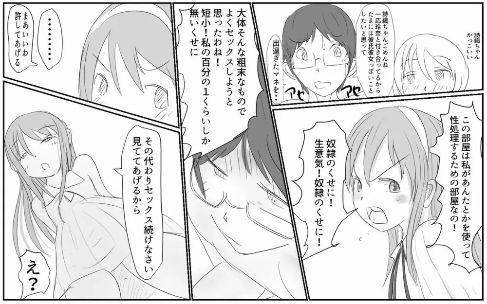 4話詩織ちゃんの指導棒 - page15