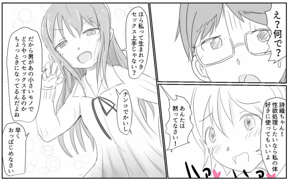 4話詩織ちゃんの指導棒 - page16